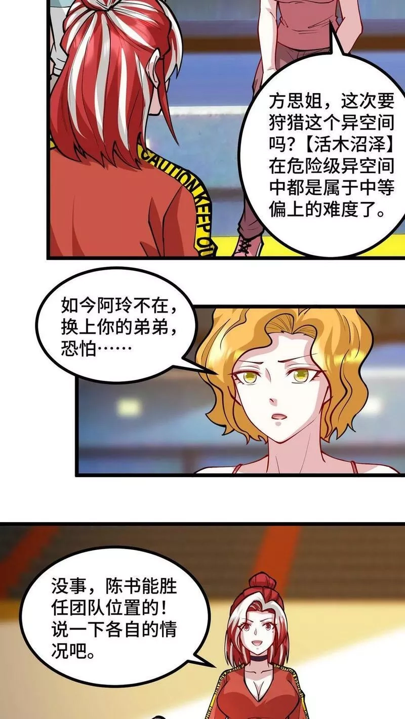 我一个史莱姆吊打巨龙很合理吧？,第300话 来自队友的质疑,第12张